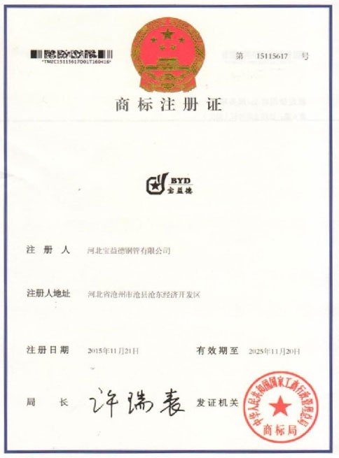 内蒙古商标注册证